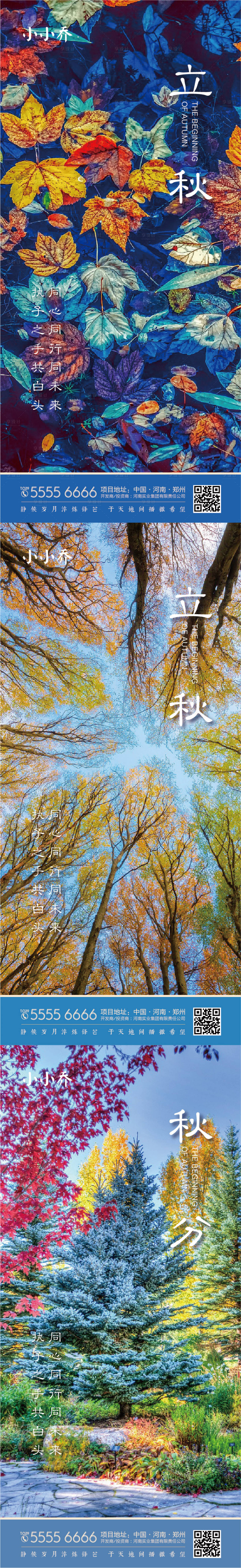 源文件下載【享設計】搜索編號：90400005635633495【立秋海報】