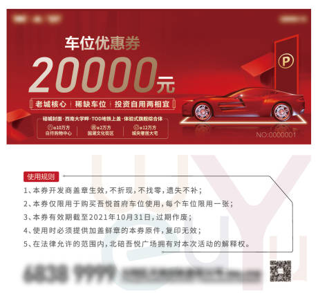 源文件下载【车位优惠券】编号：20760005648532194