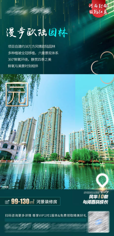 源文件下载【漫步欧陆园林海报】编号：52180005514566564