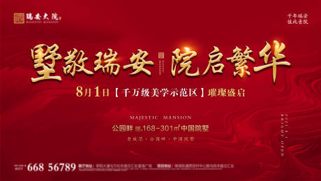 源文件下载【地产示范区开放展板】编号：90400005485846384