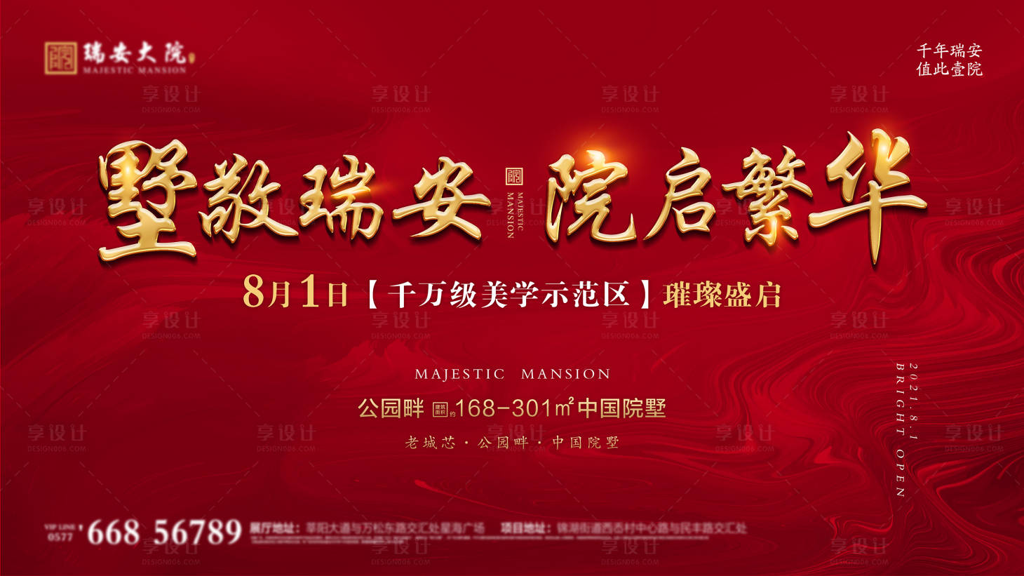 源文件下載【享設計】搜索編號：90400005485846384【地產示范區開放展板】
