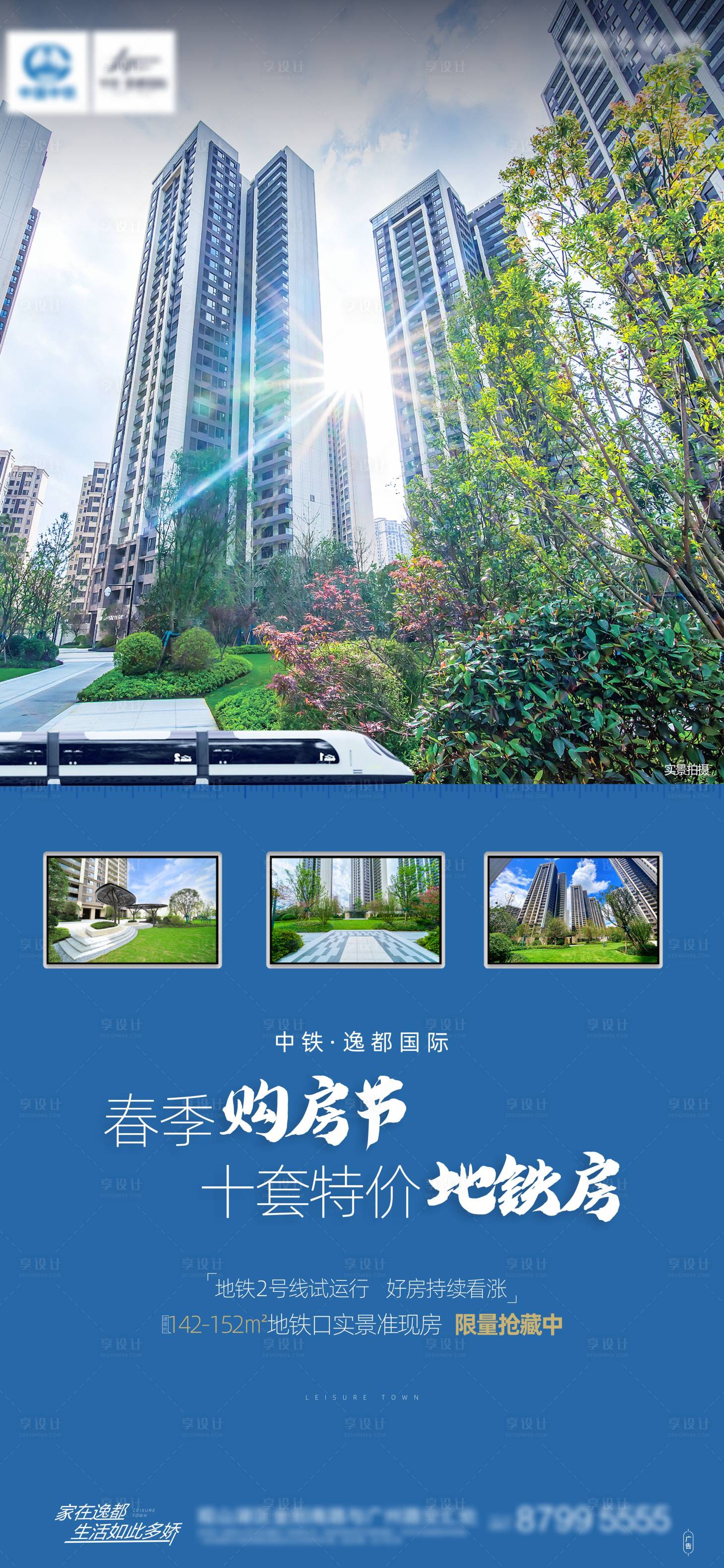 源文件下载【地铁海报】编号：90430005683965357
