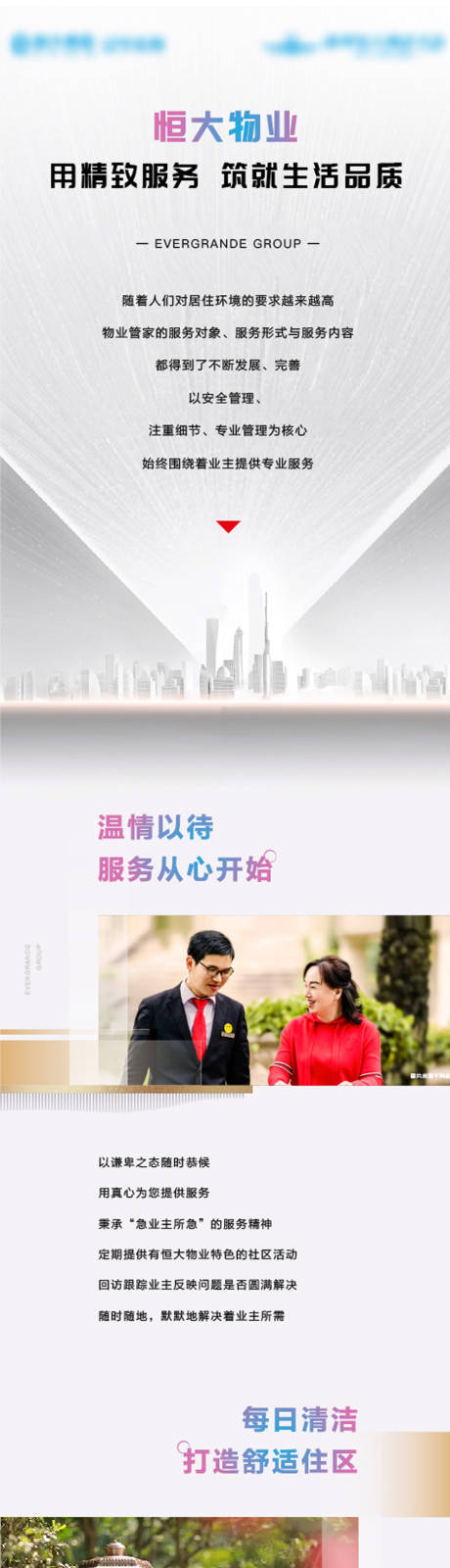 源文件下载【地产物业价值点长图】编号：98390005467841741