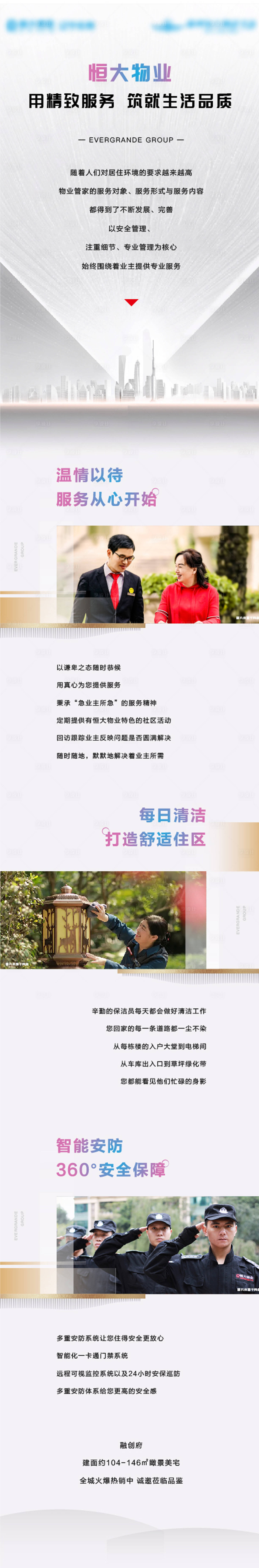 源文件下載【享設計】搜索編號：98390005467841741【地產物業價值點長圖】