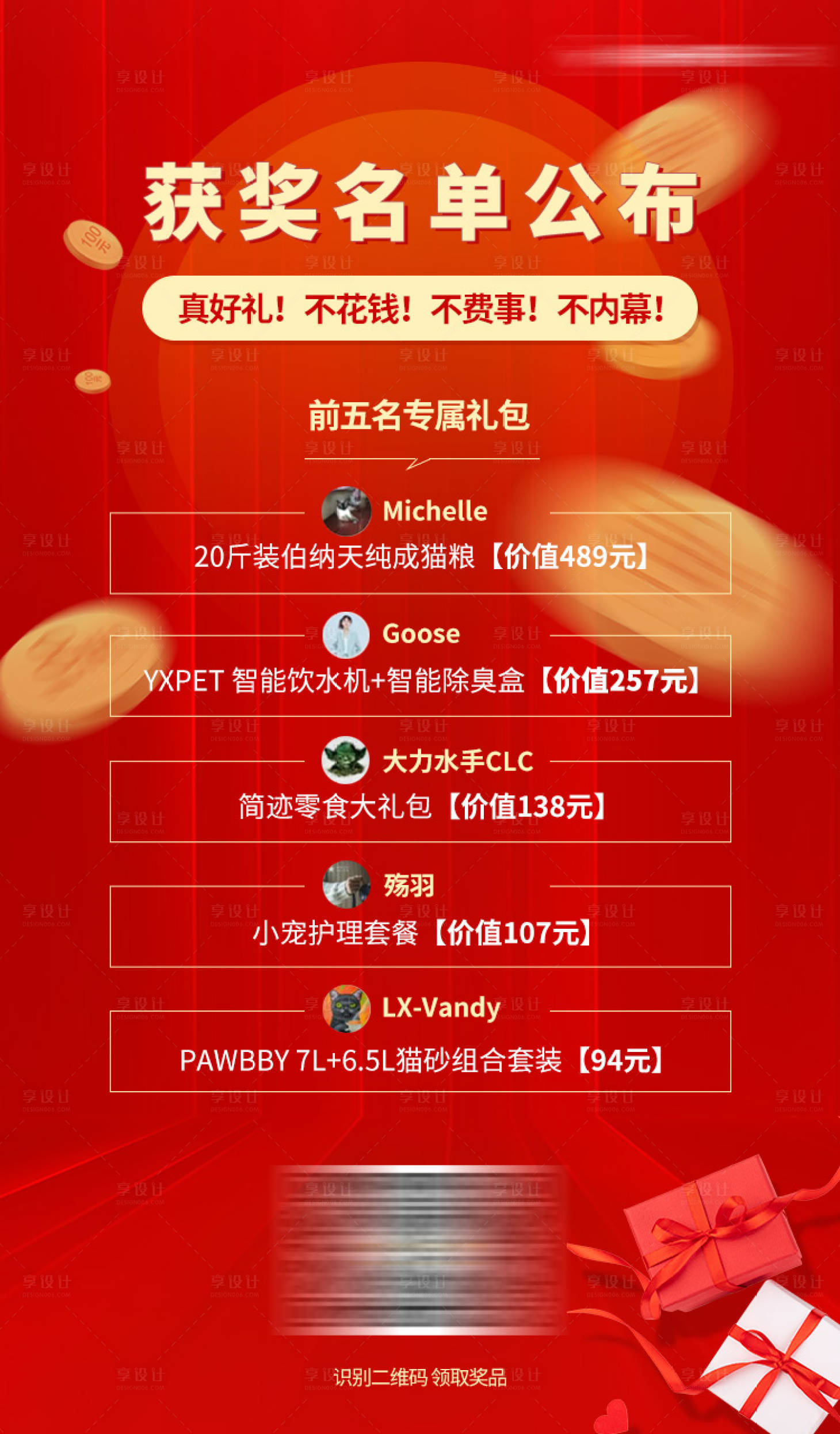 源文件下载【享设计】搜索编号：35830005840242703【获奖名单海报】