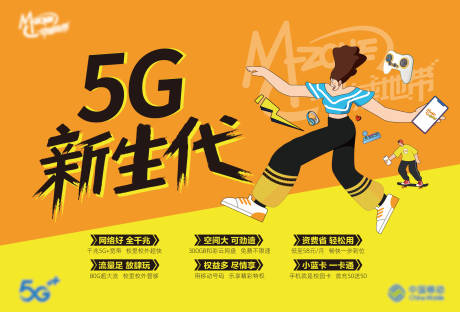 源文件下载【5g新生代活动展板】编号：86660005489801441