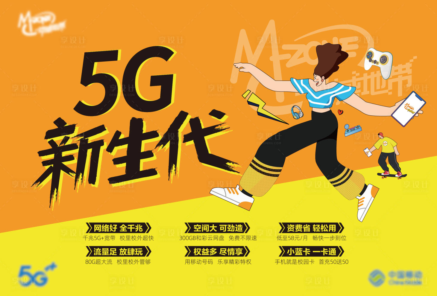 源文件下载【5g新生代活动展板】编号：86660005489801441