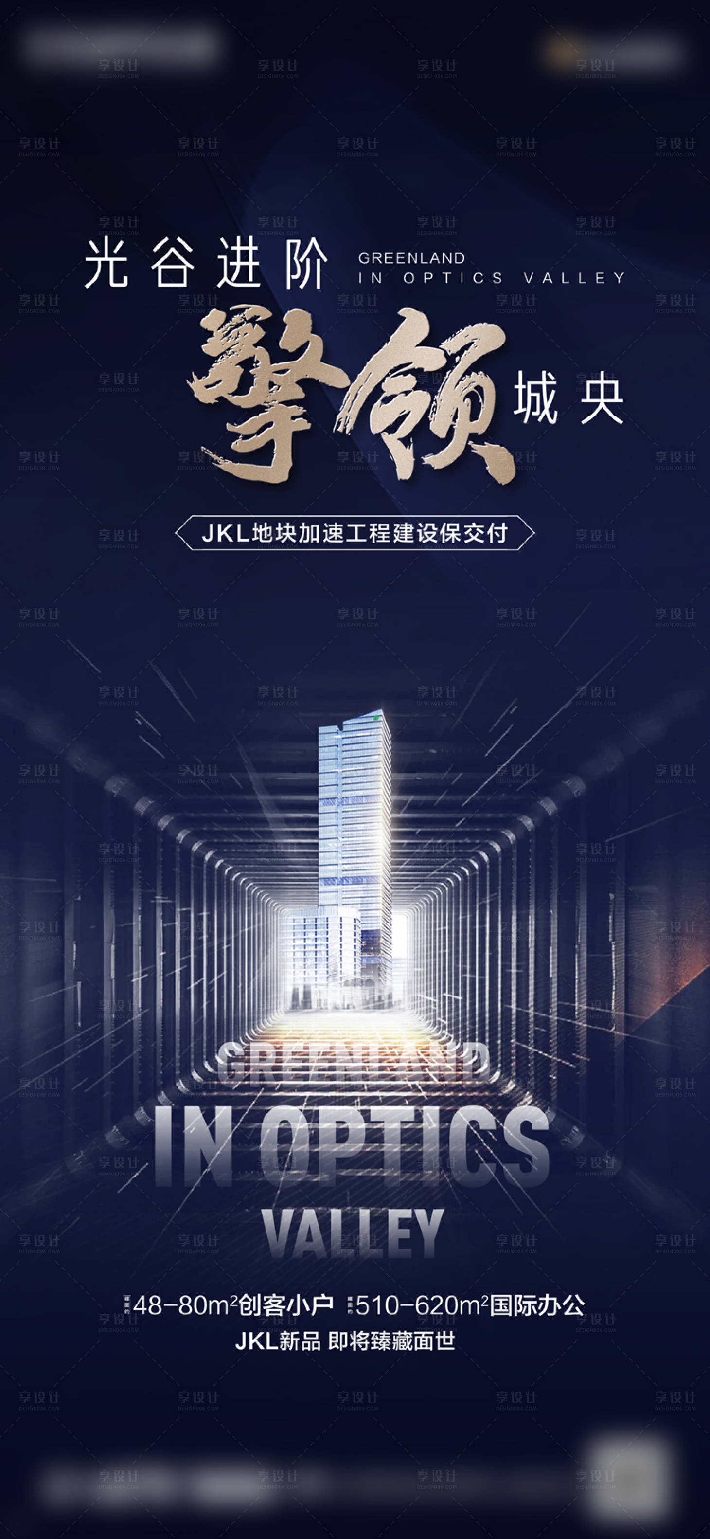 源文件下载【享设计】搜索编号：93440005554957666【地产城市价值点海报】