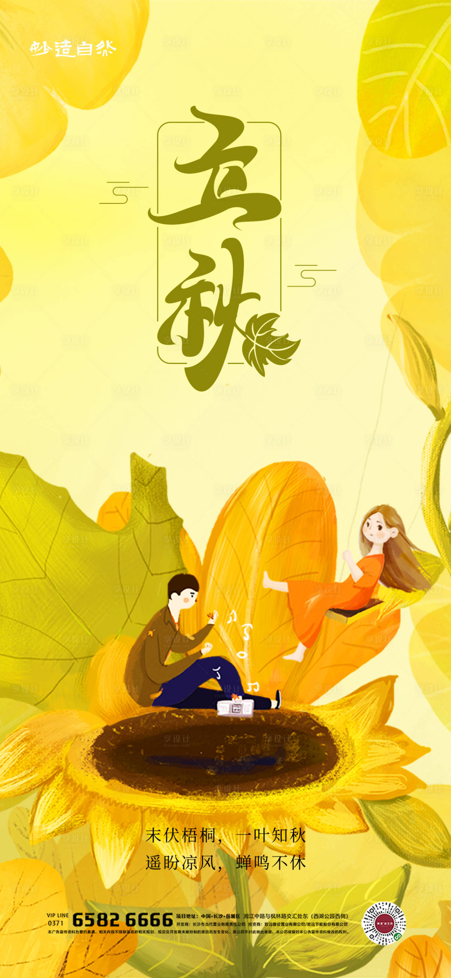 源文件下載【立秋插畫節氣海報】編號：55010005763225825