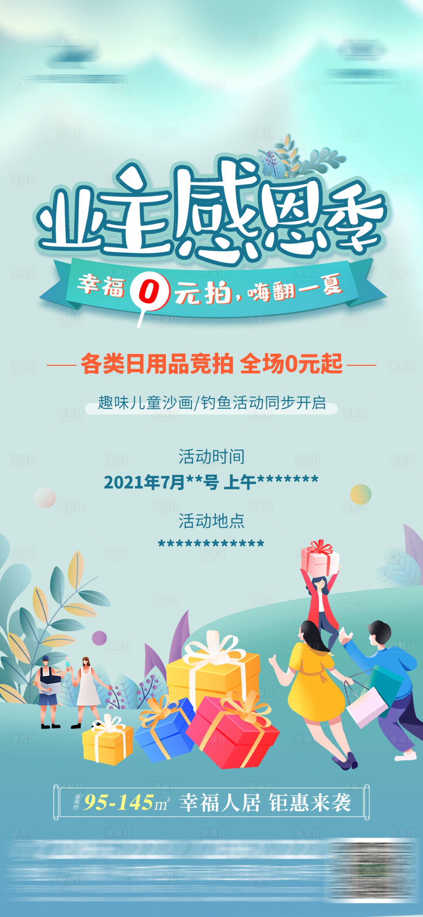 源文件下载【业主感恩季活动推图】编号：62310005684133203
