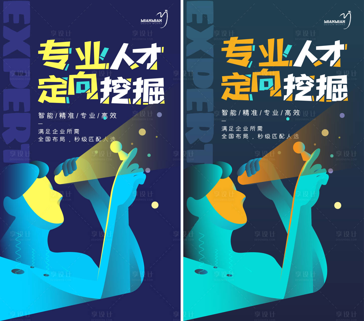 源文件下載【享設計】搜索編號：84590005728565012【定向招聘】