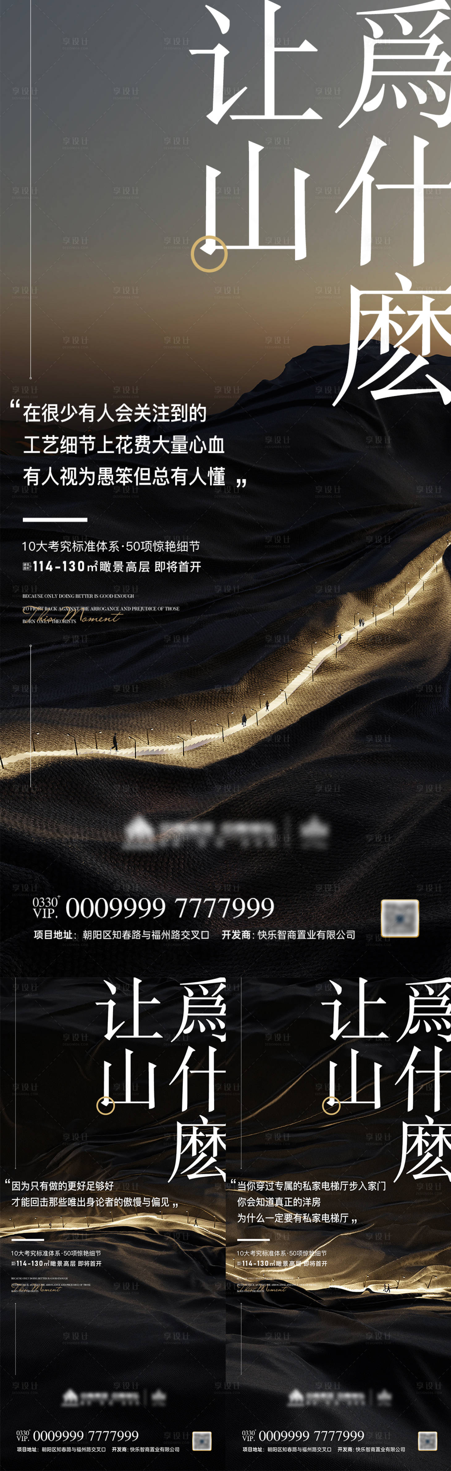 源文件下载【高端地产价值点系列海报】编号：92410005794066467