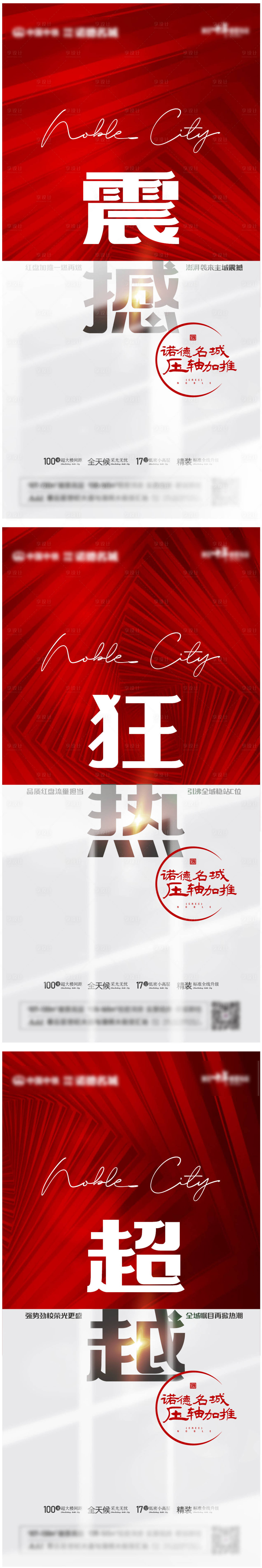 源文件下载【享设计】搜索编号：73210005773782201【地产热销加推认筹海报】