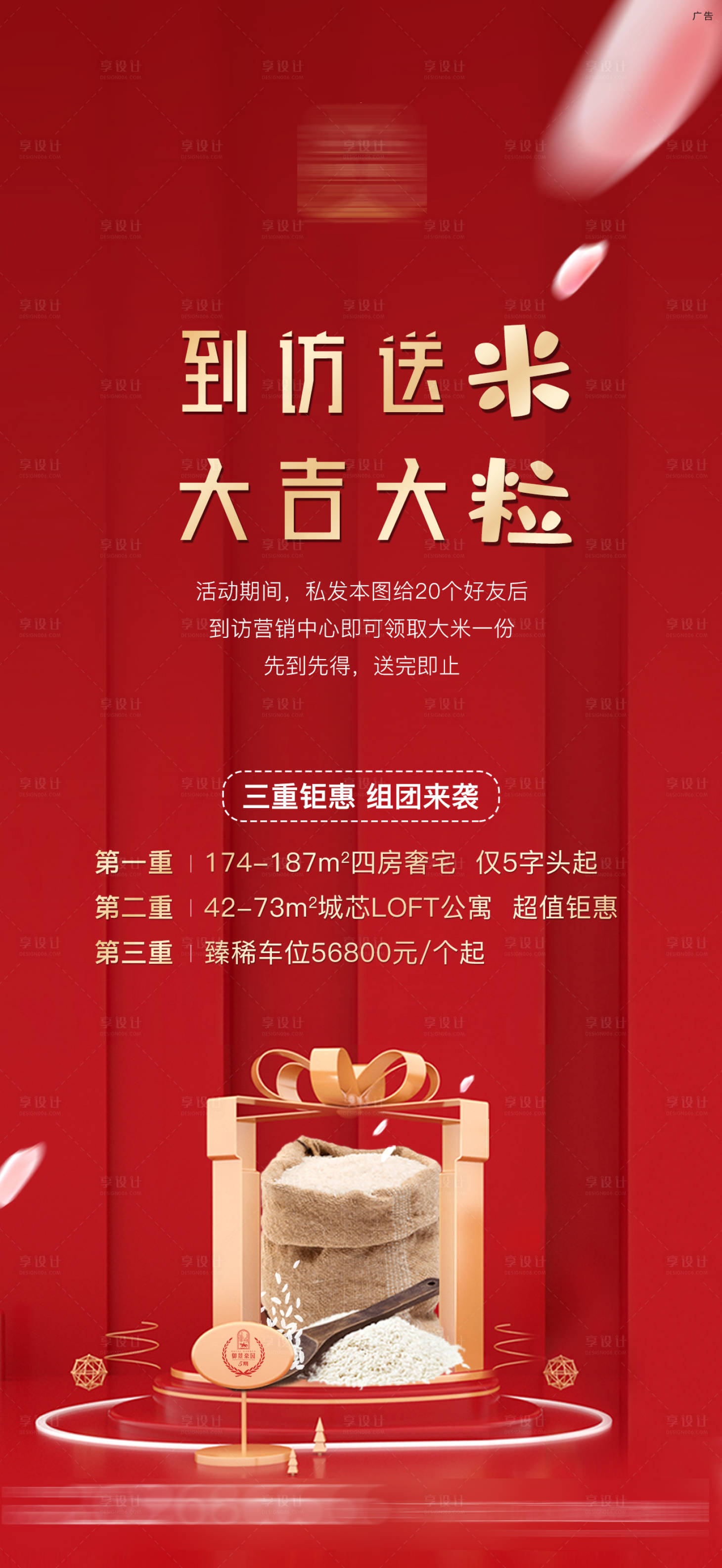 源文件下載【享設計】搜索編號：64680005335188170【地產活動海報】