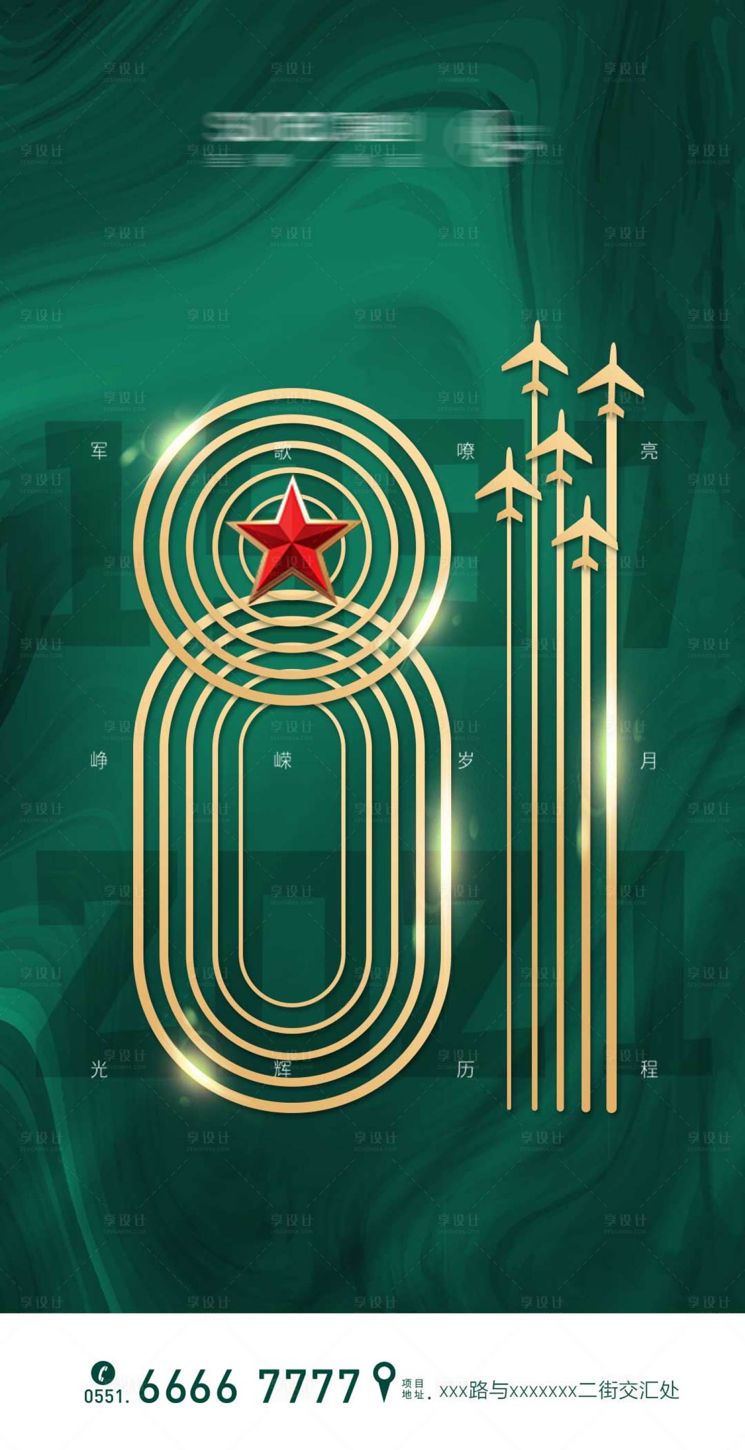 源文件下载【军绿八一建军节海报】编号：20630005777171947