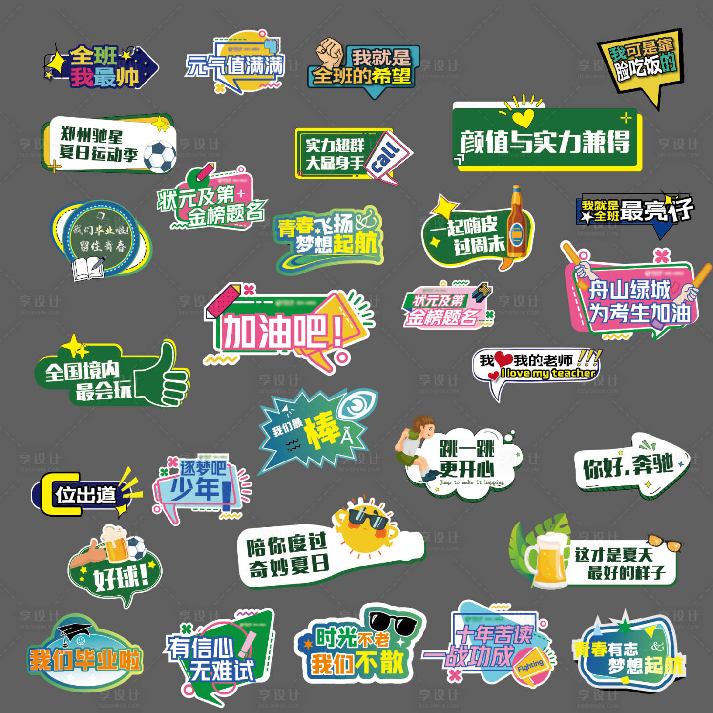 源文件下载【享设计】搜索编号：62350005721963584【高考啤酒节手举牌 】