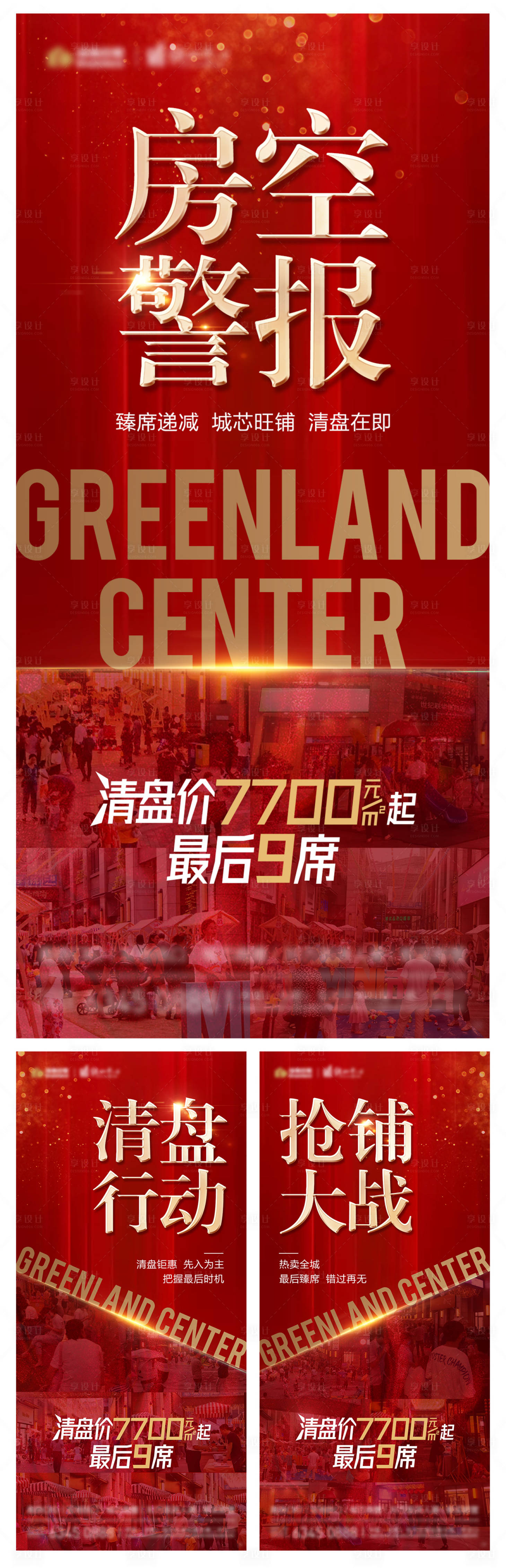 源文件下載【享設(shè)計(jì)】搜索編號(hào)：10190005691086253【清盤(pán)商鋪單圖】