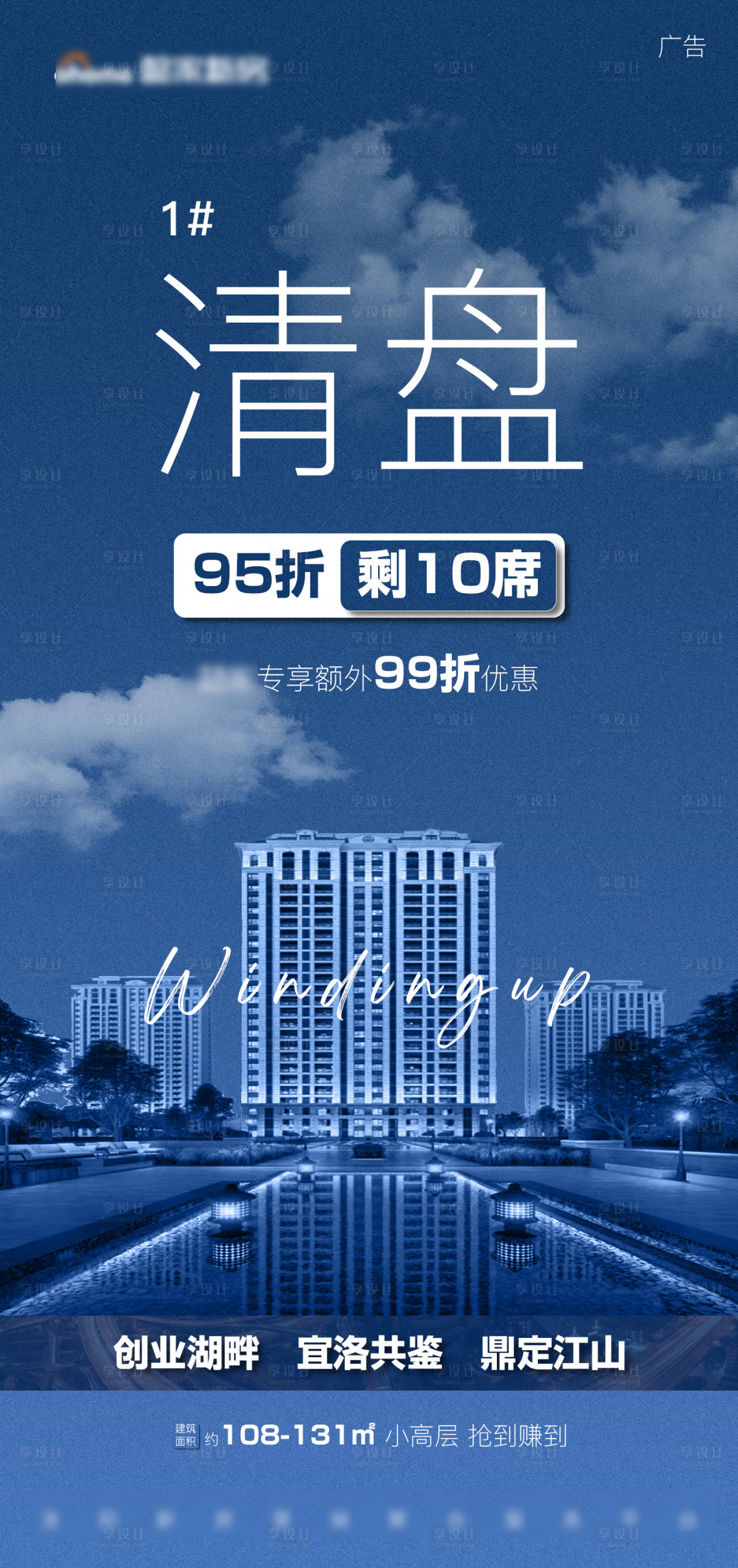 源文件下载【享设计】搜索编号：10820005396715377【蓝色天空清盘打折热销抢购价值点】