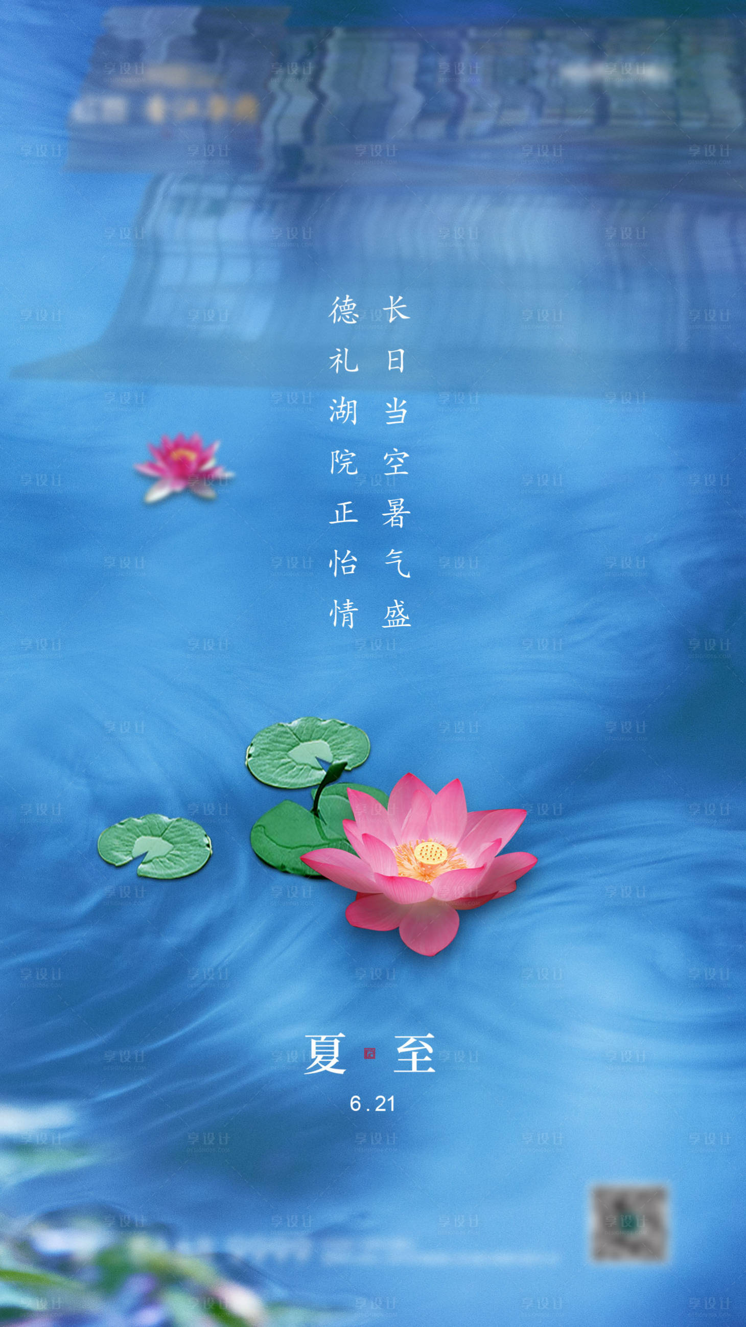 源文件下載【享設計】搜索編號：62680005423036018【夏至節氣海報】