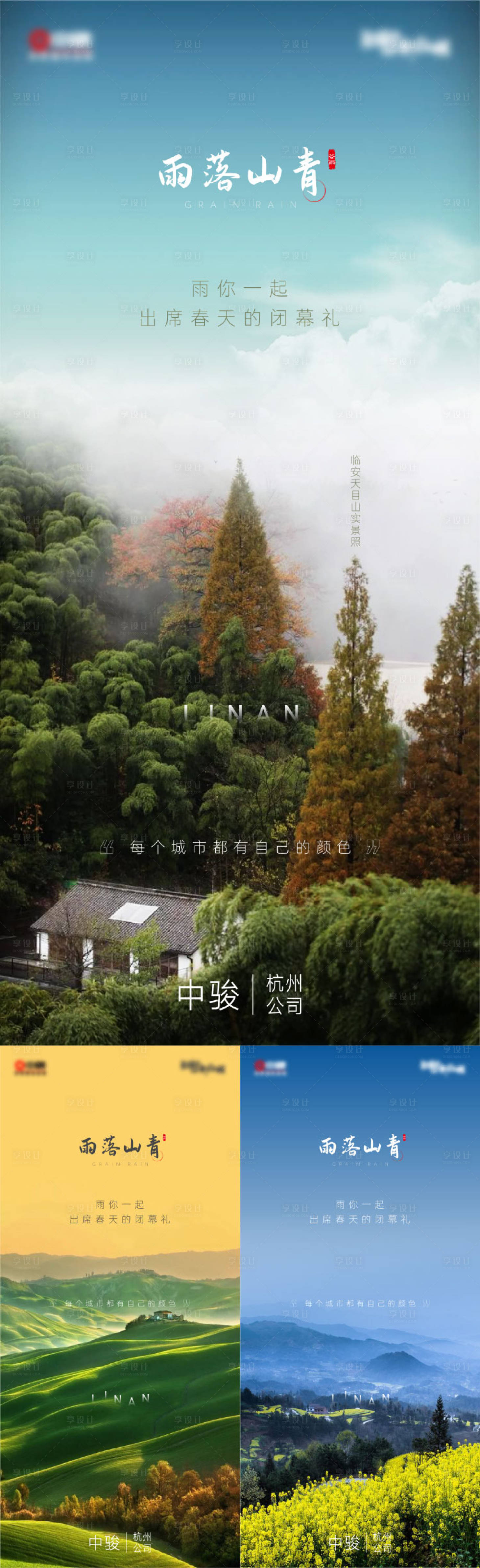 源文件下载【享设计】搜索编号：60050005395724904【谷雨节气刷屏海报】