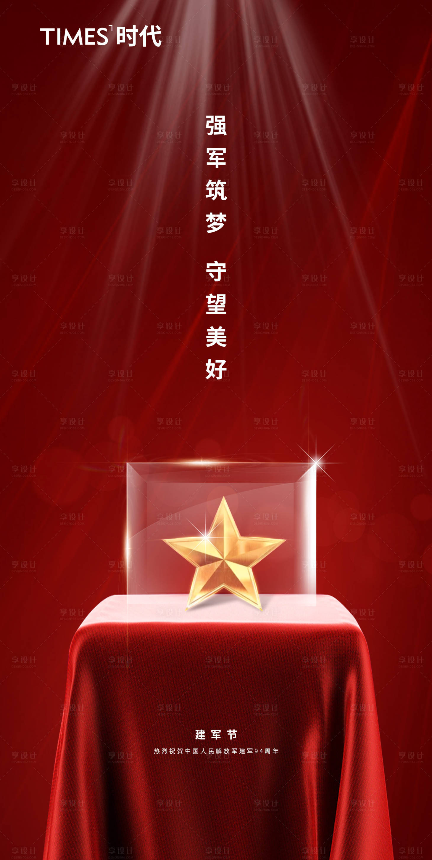 源文件下載【享設計】搜索編號：65480005631477256【地產建軍節刷屏稿】