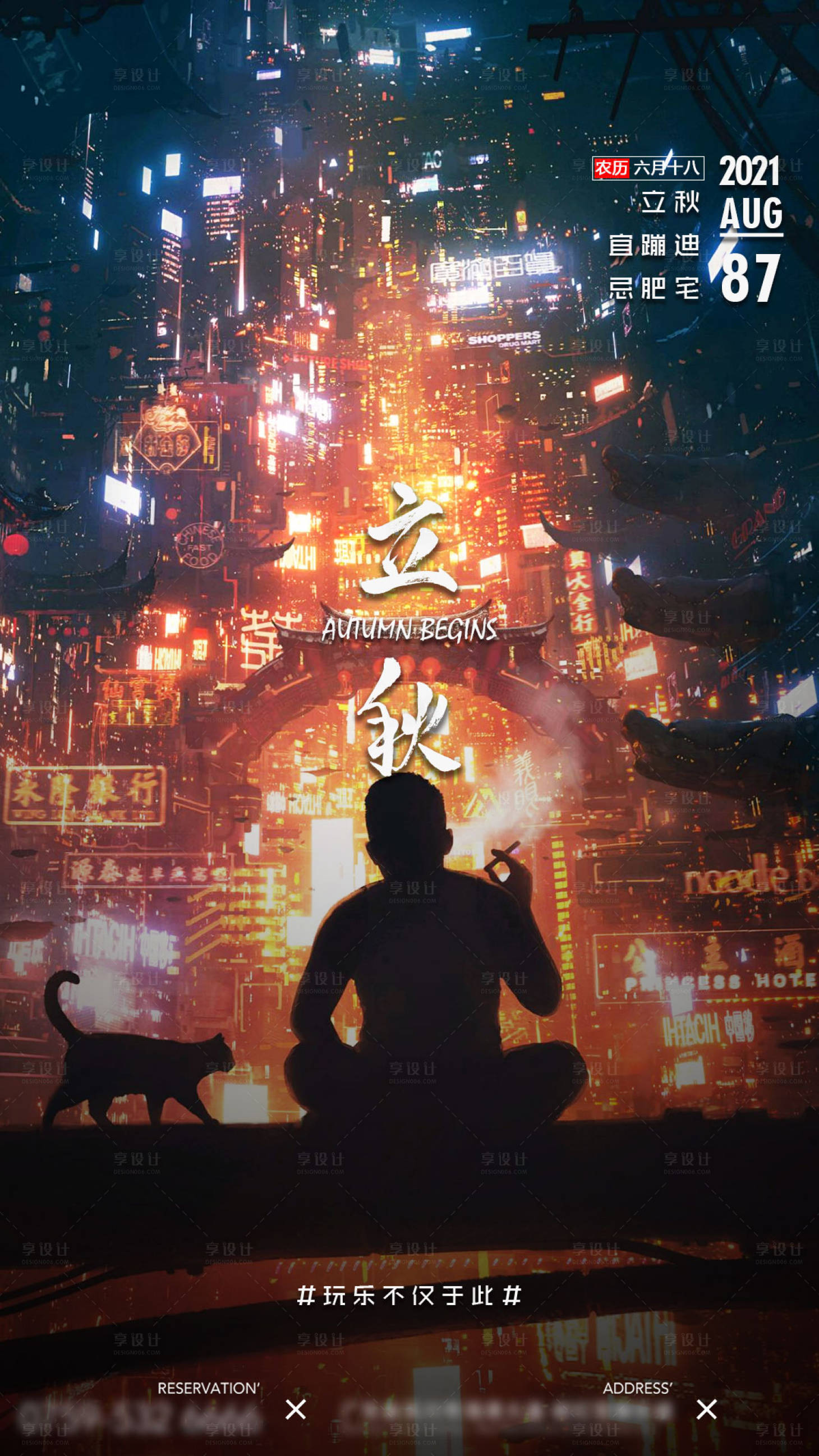 源文件下載【享設計】搜索編號：93620005821456131【酒吧立秋手機海報 】