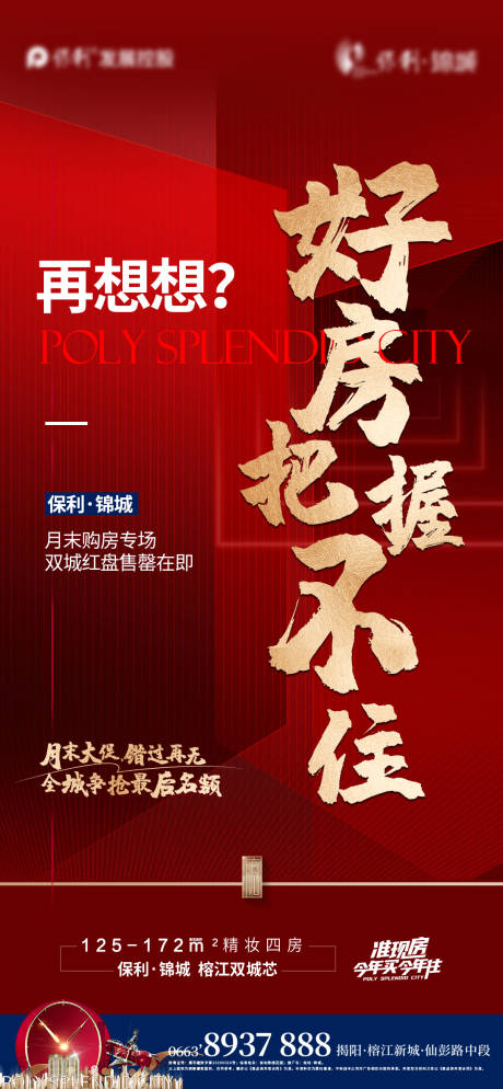 源文件下载【享设计】搜索编号：99190005386361820【热销刷屏房地产海报】