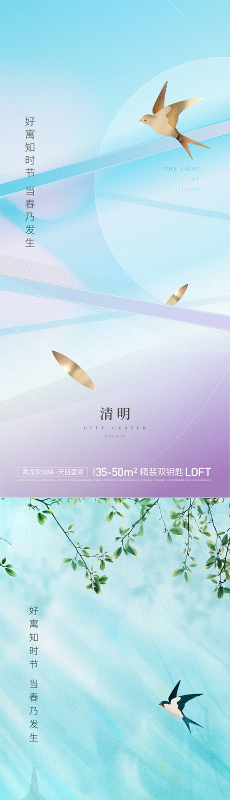 源文件下载【享设计】搜索编号：28780005656885154【地产清明系列海报】