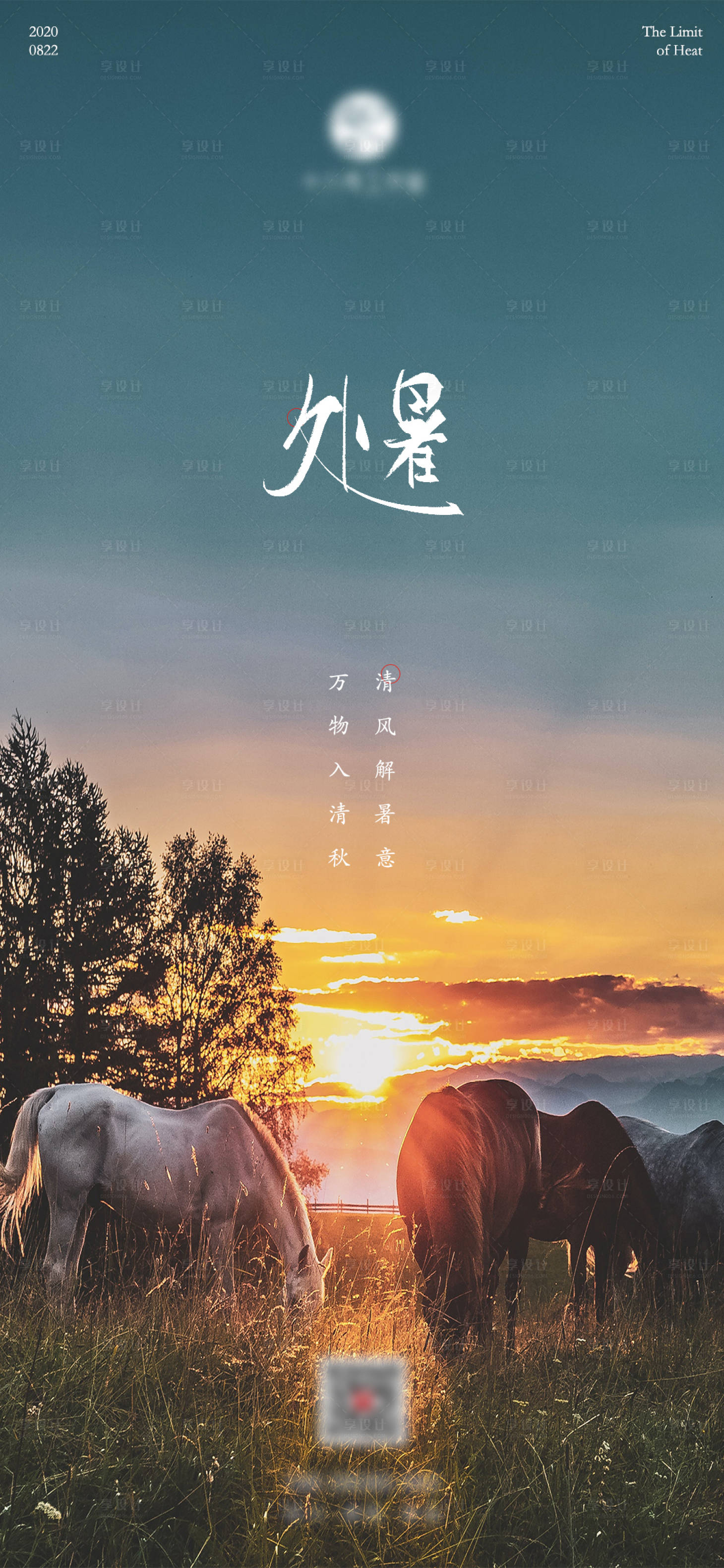 源文件下載【享設計】搜索編號：92040005635933805【處暑二十四節氣單圖刷屏】