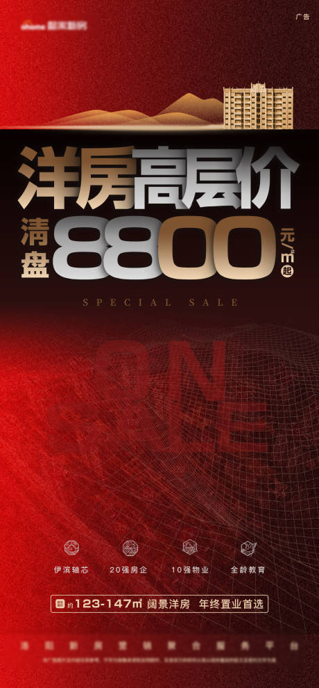 源文件下载【享设计】搜索编号：39160005411433102【高层清盘战报海报】