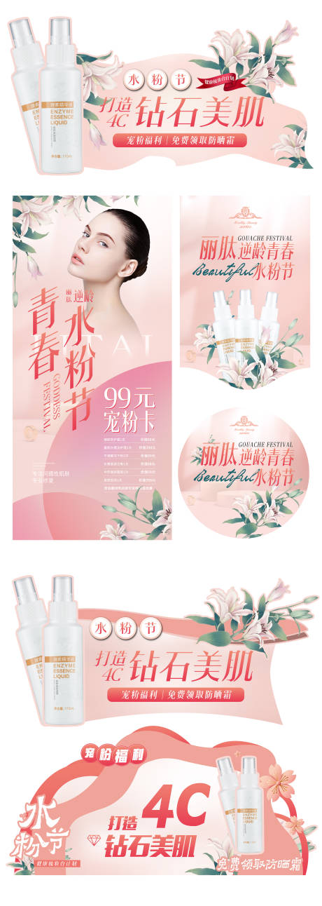 源文件下载【医美水粉节物料系列】编号：37220005501074356