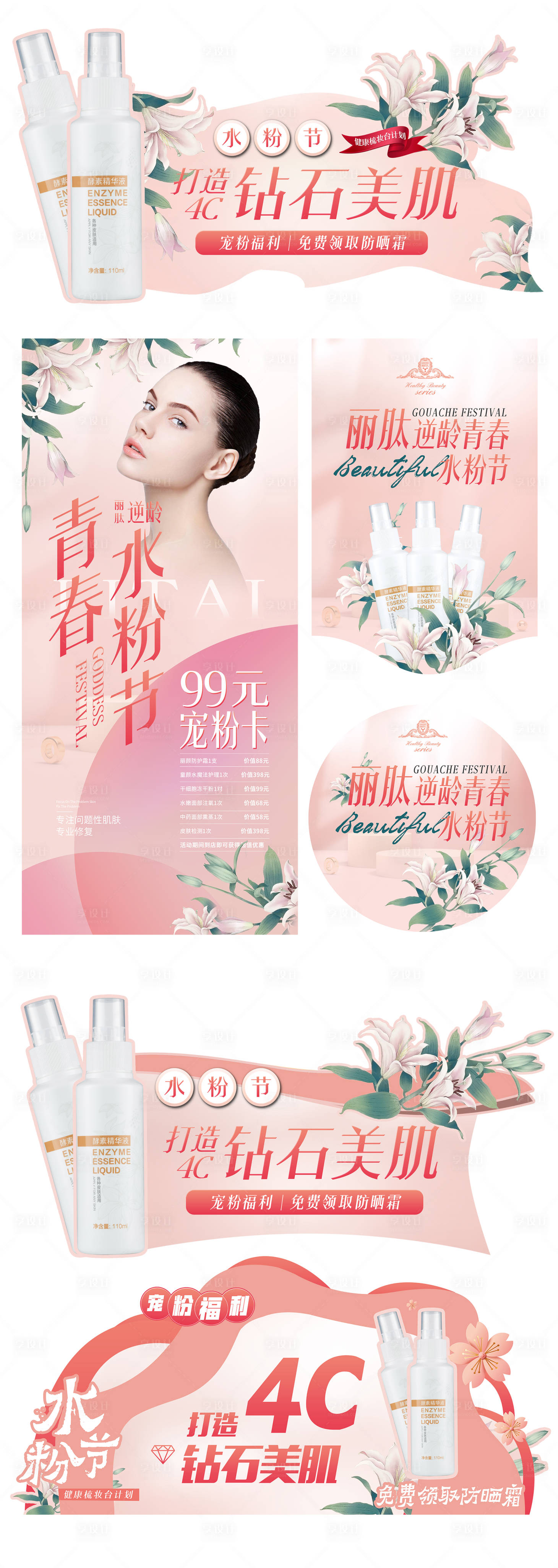 源文件下载【医美水粉节物料系列】编号：37220005501074356