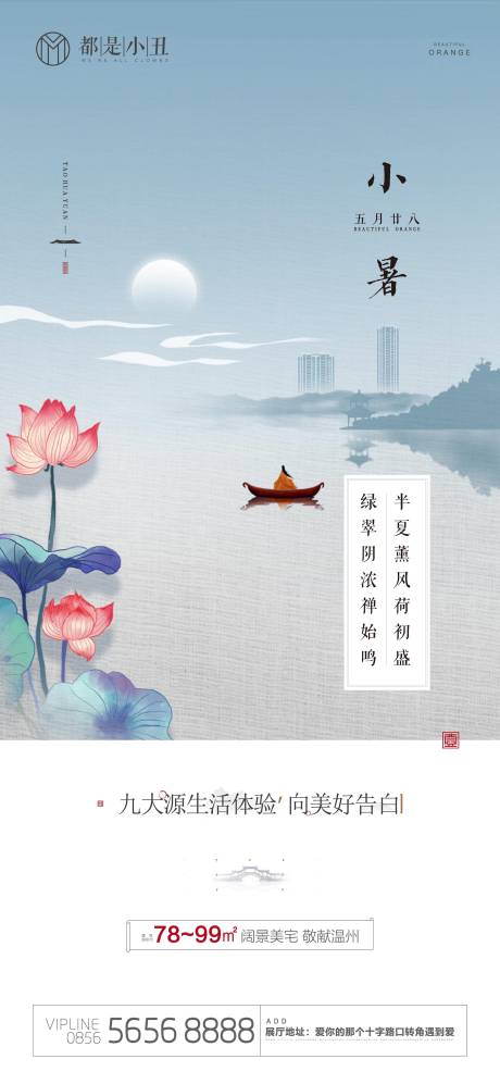 源文件下载【地产小暑大暑微信闪片】编号：97750005421843817
