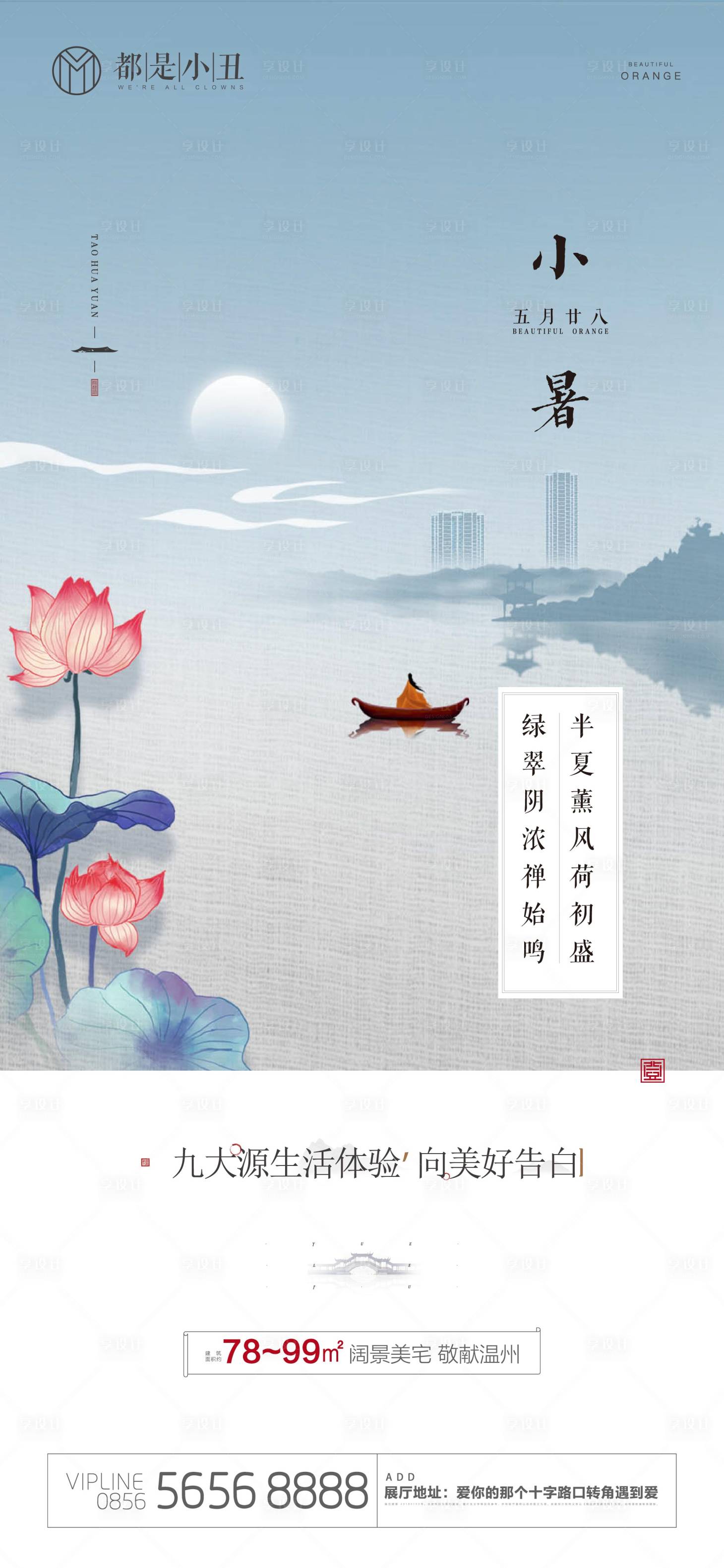 源文件下载【享设计】搜索编号：97750005421843817【地产小暑大暑微信闪片】