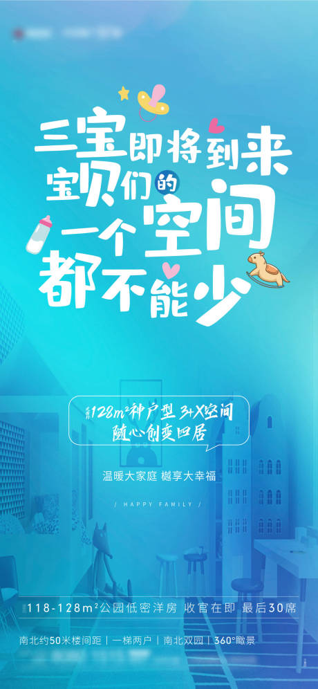 源文件下载【三胎户型卖点海报】编号：91020005440832780