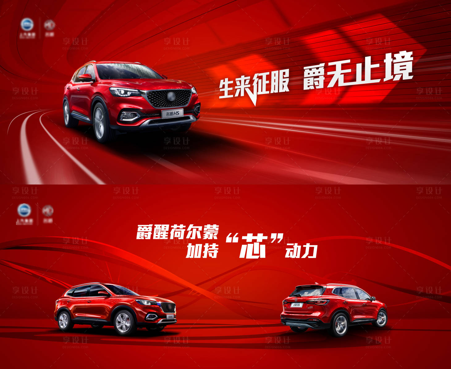 源文件下載【享設計】搜索編號：31490005583112181【汽車系列海報】