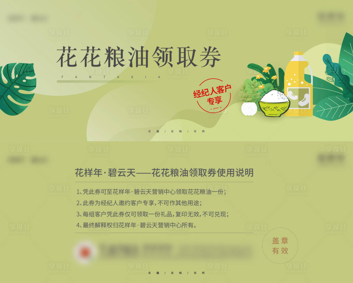 源文件下载【卡券 礼品券 房地产 活动 粮油 插】编号：12520005739887157