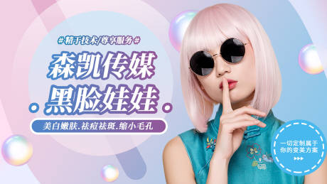 源文件下载【享设计】搜索编号：11780005468182026【医美banner】