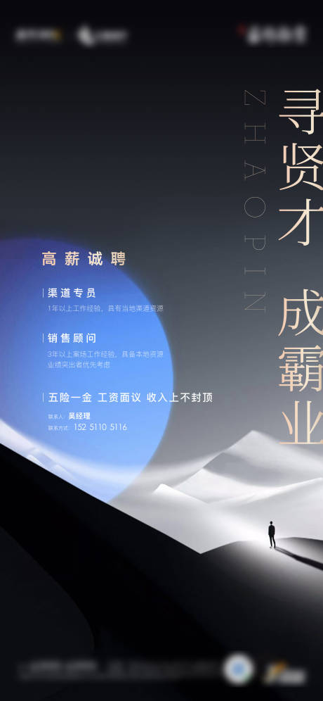 源文件下载【享设计】搜索编号：21920005681418665【房地产招聘海报】