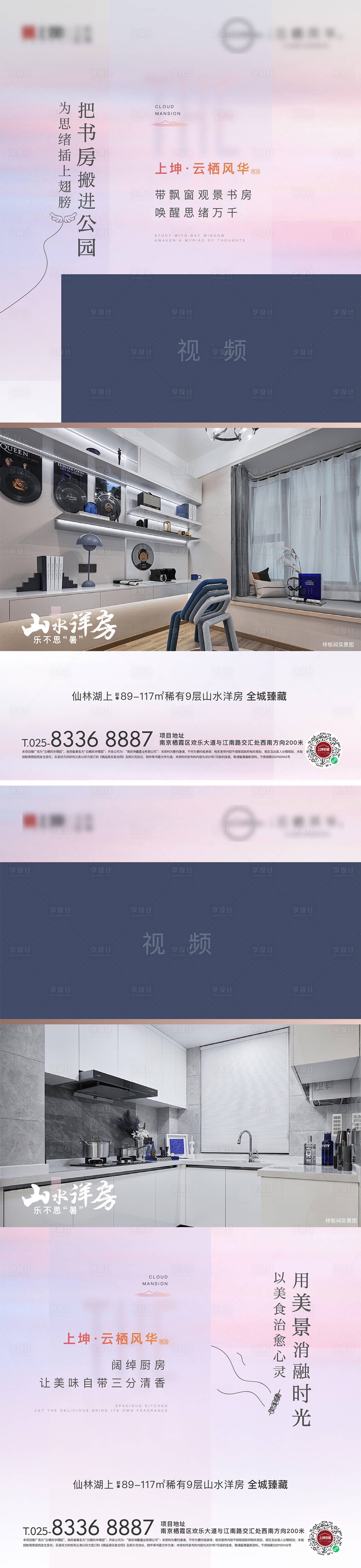 源文件下载【享设计】搜索编号：62050005653897727【地产洋房动态价值点系列海报】