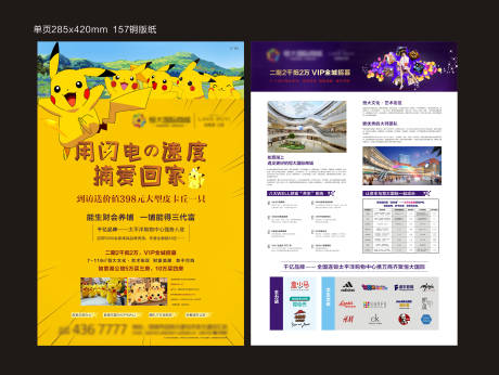 源文件下載【享設計】搜索編號：40030005542099974【地產活動單頁】