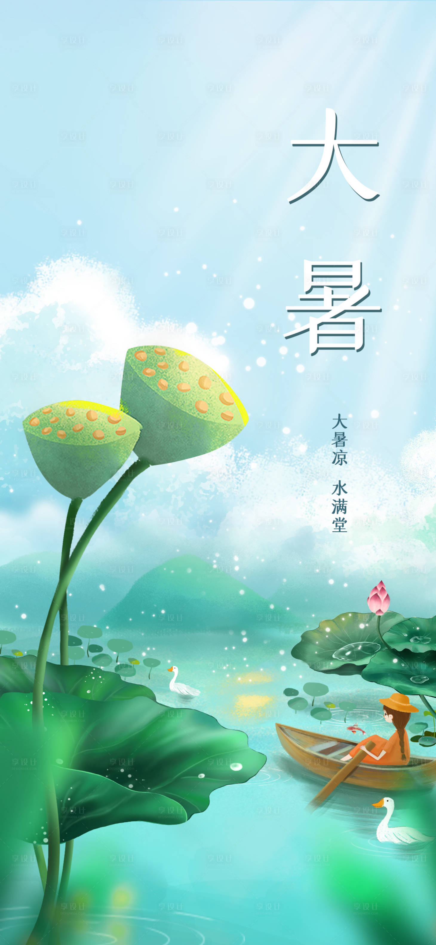 源文件下載【大暑小暑處暑節氣手機海報】編號：29860005588835235