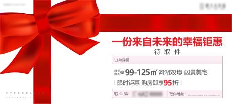 源文件下载【地产幸福钜惠海报】编号：20210721160129361