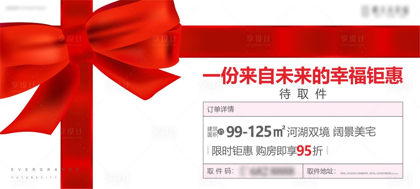 源文件下载【地产幸福钜惠海报】编号：99970005692929930