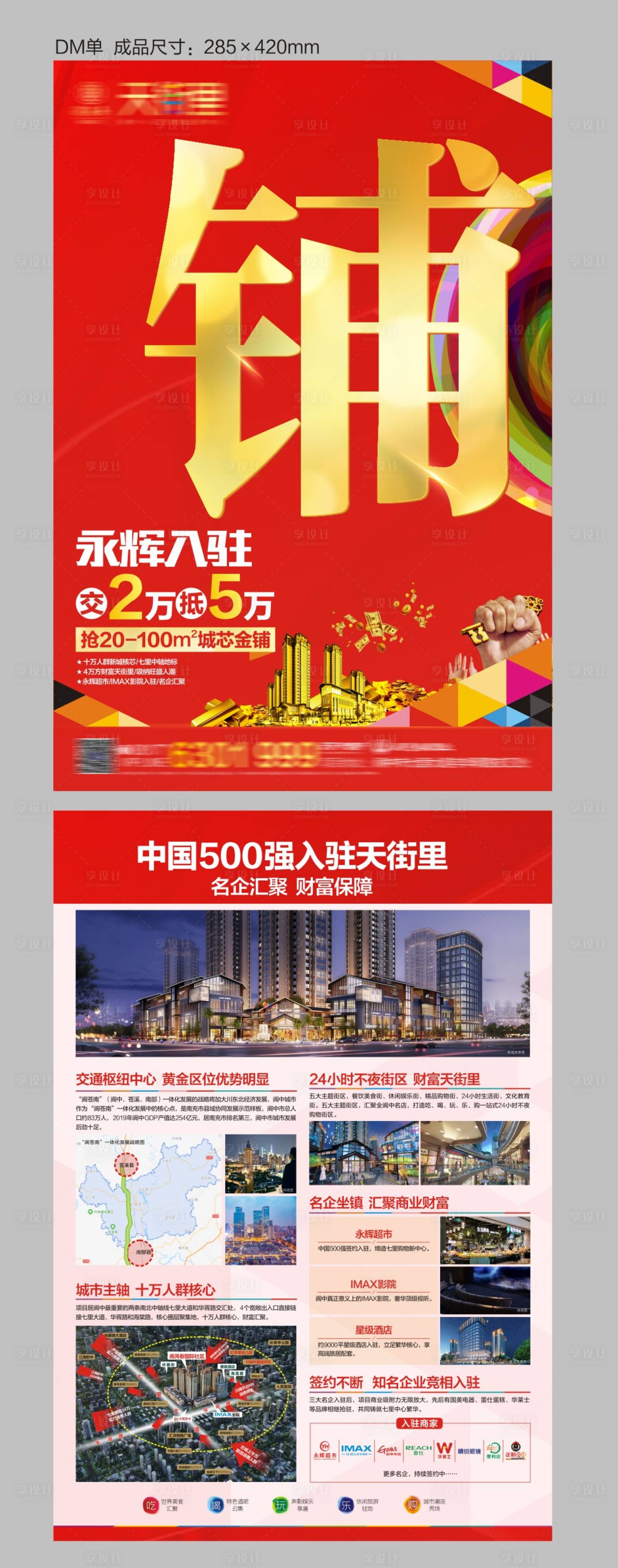 源文件下載【享設計】搜索編號：12110005673757573【地產DM】