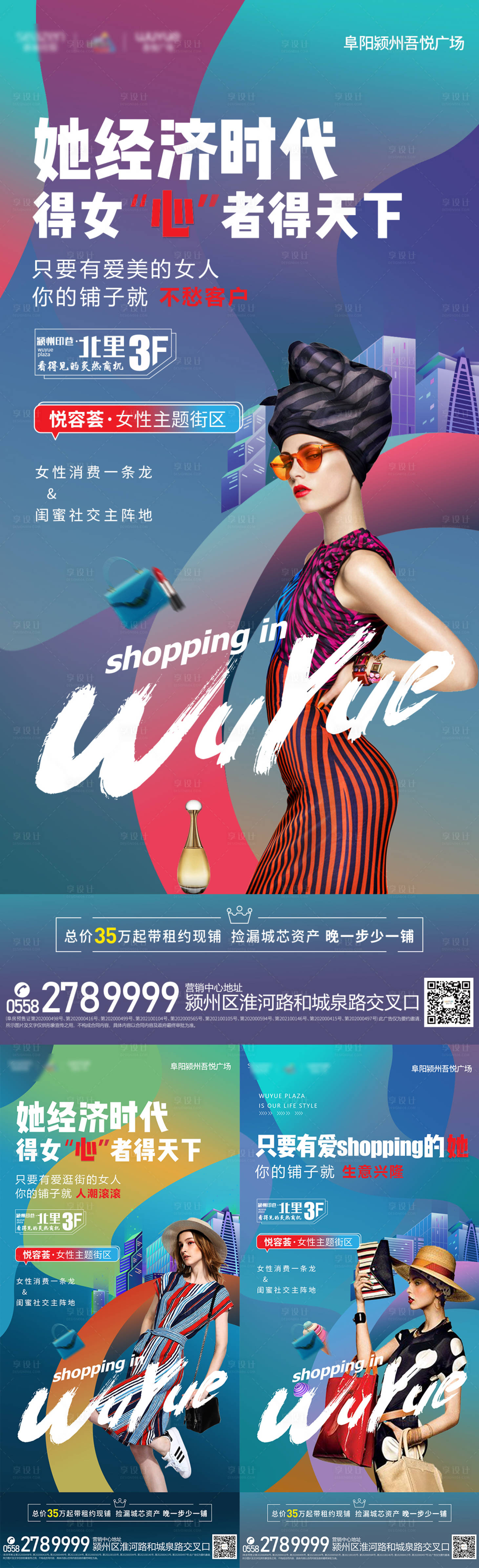 源文件下載【享設計】搜索編號：67490005552164150【女性主題商鋪海報】