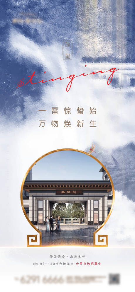 源文件下载【地产惊蛰节气海报】编号：56130005697311217
