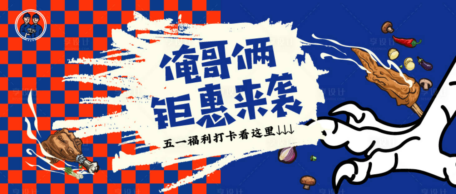 源文件下載【享設計】搜索編號：14090005435022533【五一節日優惠海報】