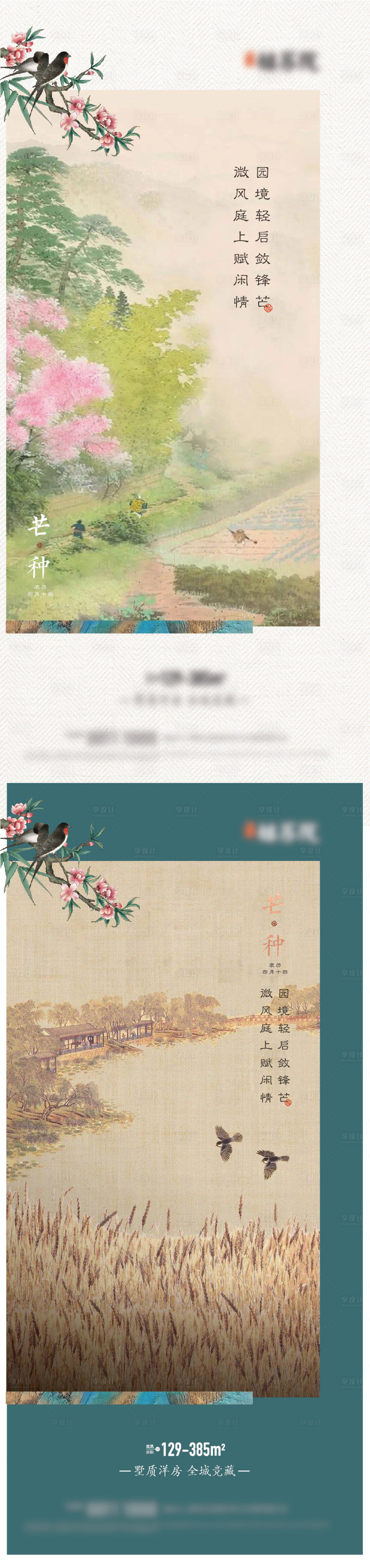 源文件下载【芒种节气海报】编号：20210715182543245