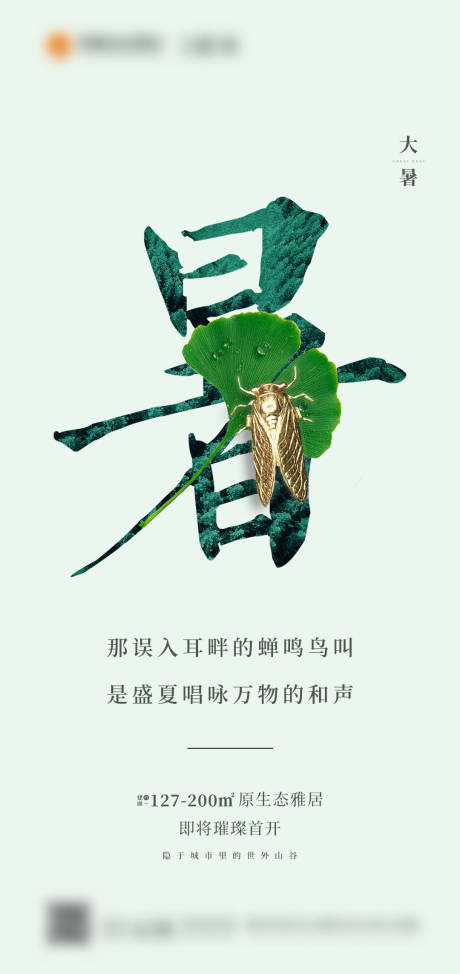 源文件下载【大暑 】编号：62750005450081163